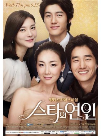 Star's Lover ความรักของซุปเปอร์สตาร์/สวีทรักเจ้าหญิงมายา HDTV2DVD 10 แผ่นจบ บรรยายไทย